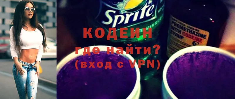 купить наркотики сайты  Белорецк  Кодеин Purple Drank 