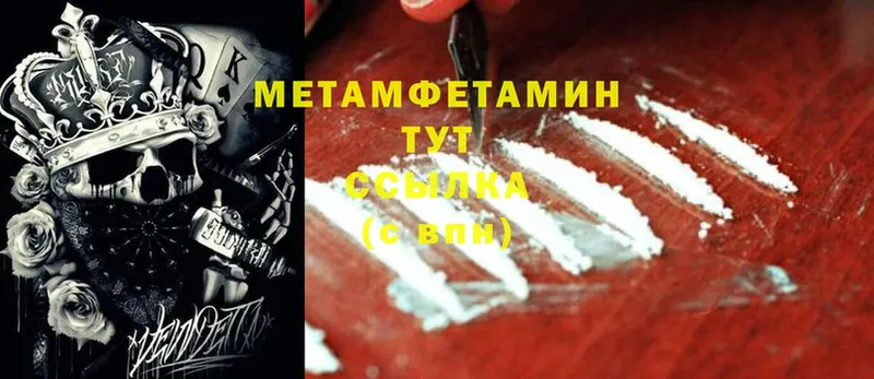 Первитин Methamphetamine  OMG зеркало  Белорецк 